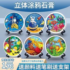 児童立体彩色模型落書き石膏人形diy手描きレリーフ顔料塗装白地知育玩具
