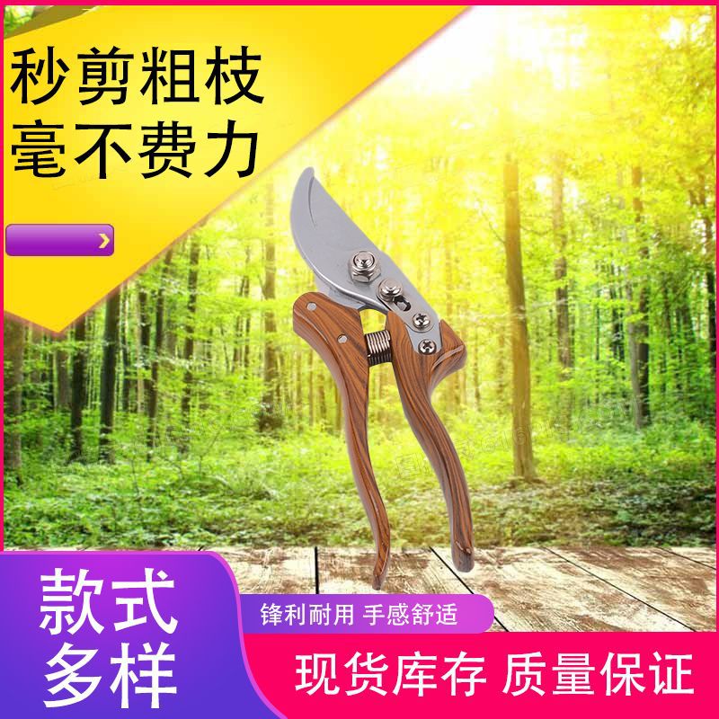 现货直供木纹园林工具不锈钢剪花修枝剪树枝手动果树剪刀轻便