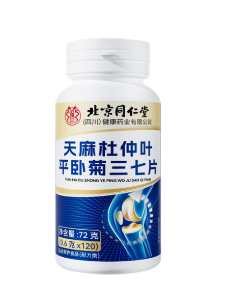 北京同仁堂天麻杜仲叶平卧菊三七片 易吸收72g/瓶一件代发|undefined