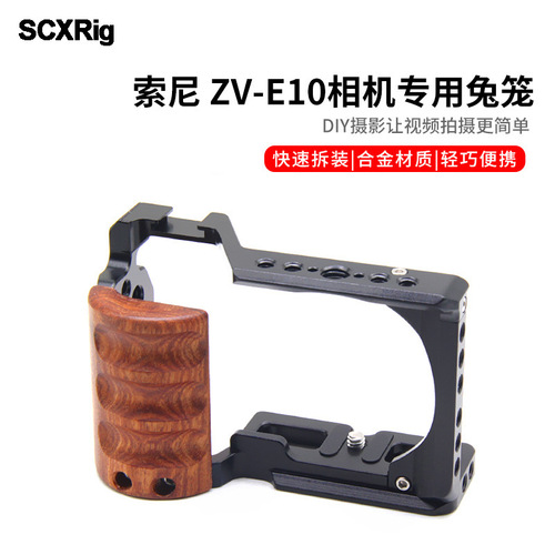 Suitable for Song zve10 rabbit cage wooden handle protection frame Sony ZV-E10 camera frame multi-position expansion