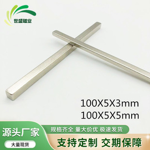 Ndfeb Powerful Magnet Long Strip 100*5*5mm Magnet Strong Magnetic Strip F100X5X3/5Mm