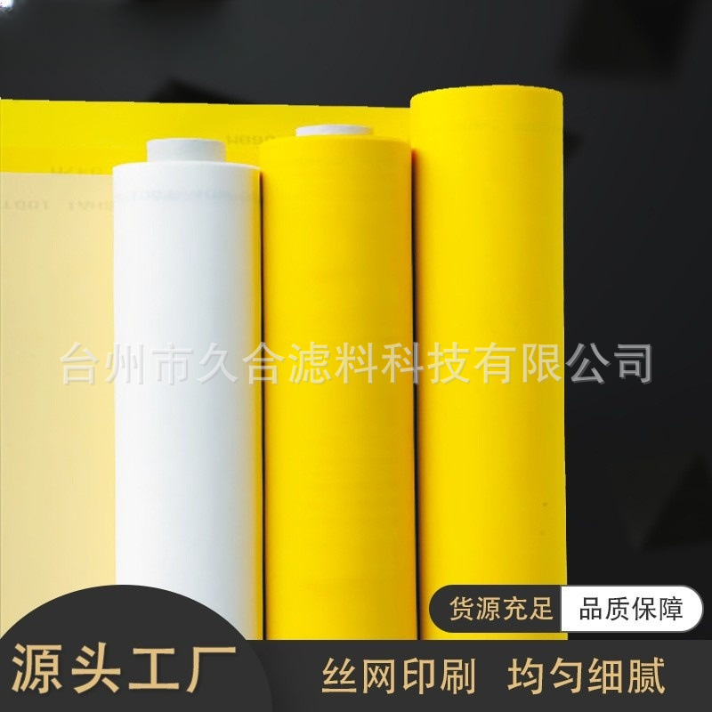 涤纶网纱尼龙滤网优质高效过滤网电子印刷专用厂家直发过滤材料滤