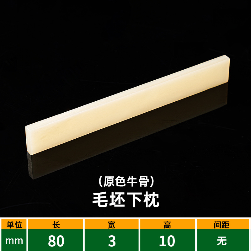 原色毛坯下枕