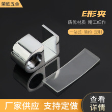 锌合金五金配件 亮光/亚黑E形夹 RX-C17 家用淋浴房浴室把手