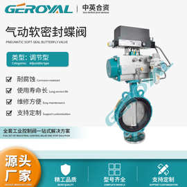 GEROYAL气动中线蝶阀 气动铝合金对夹蝶阀 气动调节蝶阀 阀门厂家