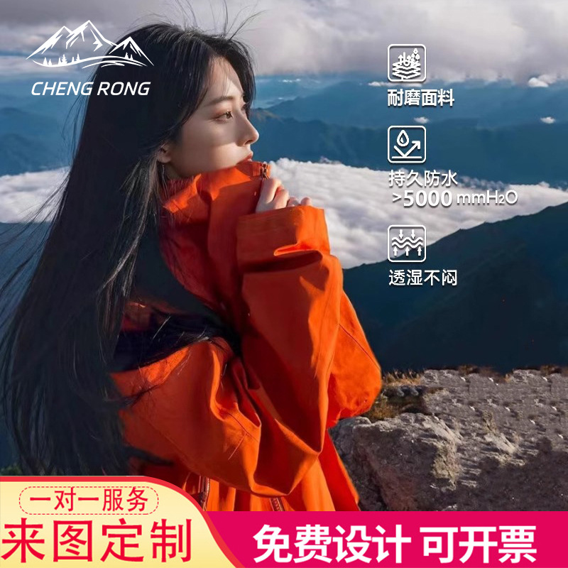 Outdoor Three-In-One Detachable Windproof and Waterproof Couple's Jacket Autumn and Winter New Style Customized Logo Group Clothing with Pictures