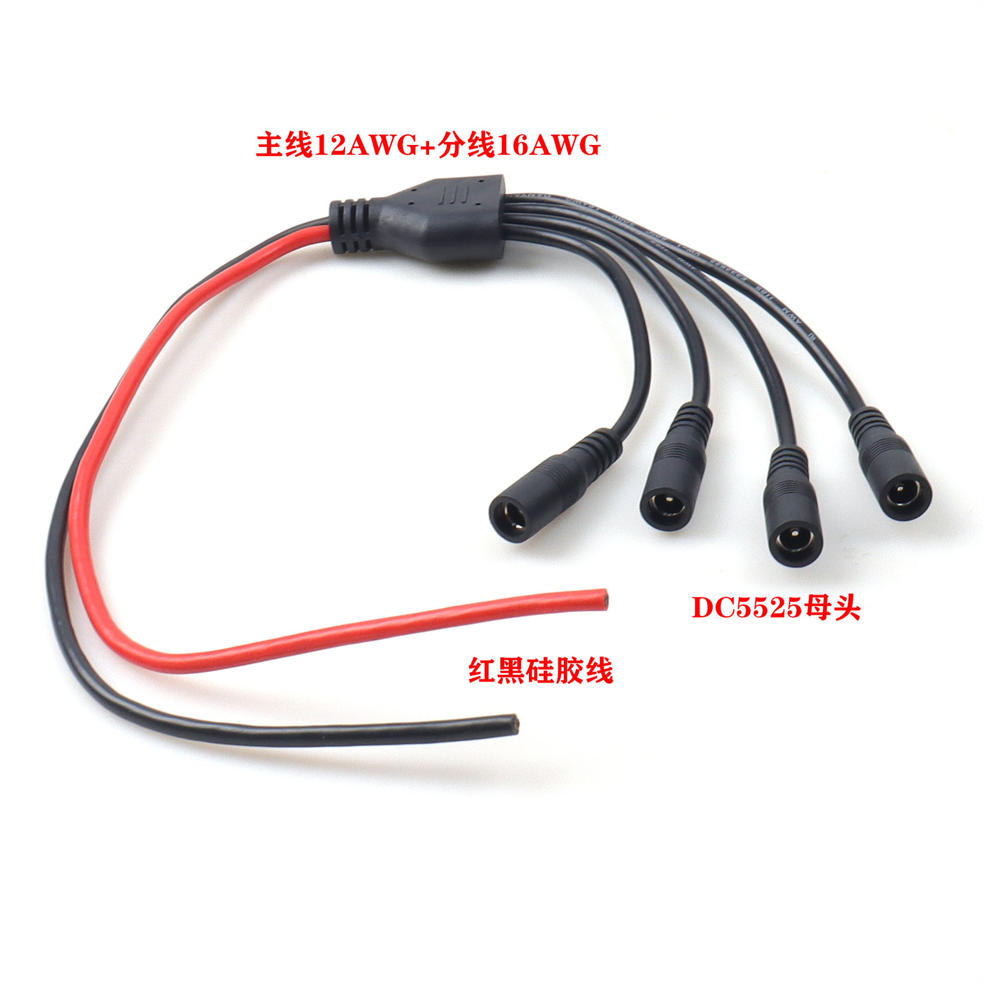 定制红黑硅胶线对4个DC5525母头分线1出4DC连接线汽车监控电源线