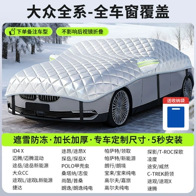 Car snow shield, Windshield Anti-Freeze Cover, Anti-Frost and - customized-model-volkswagen-car-version-full-window-coverage-snow-cover-and-frost-resistance-storage-bag-included