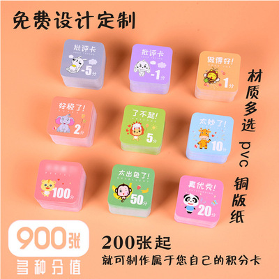 厂家直销定制奖励积分卡单双面小学生幼儿园积分卡现货奖励卡批发