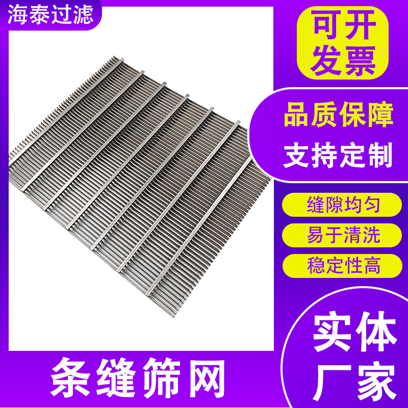 条缝筛横截面跳汰筛板采石场用筛网粉碎机条缝筛板316L楔形丝筛网