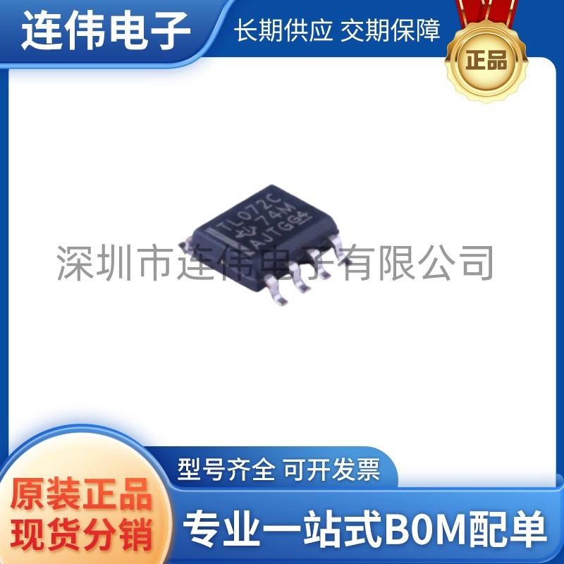全新正品 TL072CDR FET输入运放 封装SOIC-8 丝印TL072C