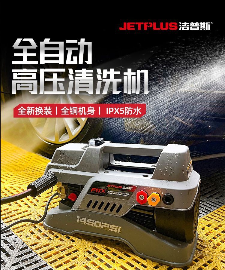 Jeps F11X High-Pressure Car Washing Machine 220V Household Cleaning Machine Pure Copper Brushless Sensor Motor Pump Portable Water Gun