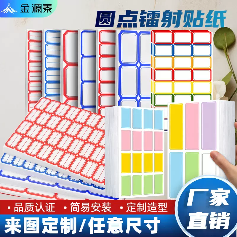 现货不干胶可取纸姓名贴标签纸自粘性商品价格贴便利贴手账贴纸