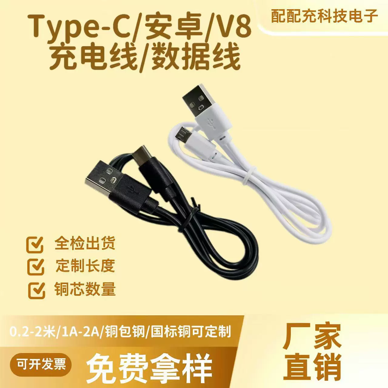 Кабель V8 подходит для Android Type-C, Huawei, Apple, USB-кабель для передачи данных, кабель для зарядки наушников, проводной, с золотым покрытием.
