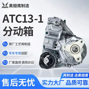 Blackwing Eagle manufactures ATC13-1 transfer case adapted for BMW X Series 7 Series four-wheel drive remanufactured case assembly