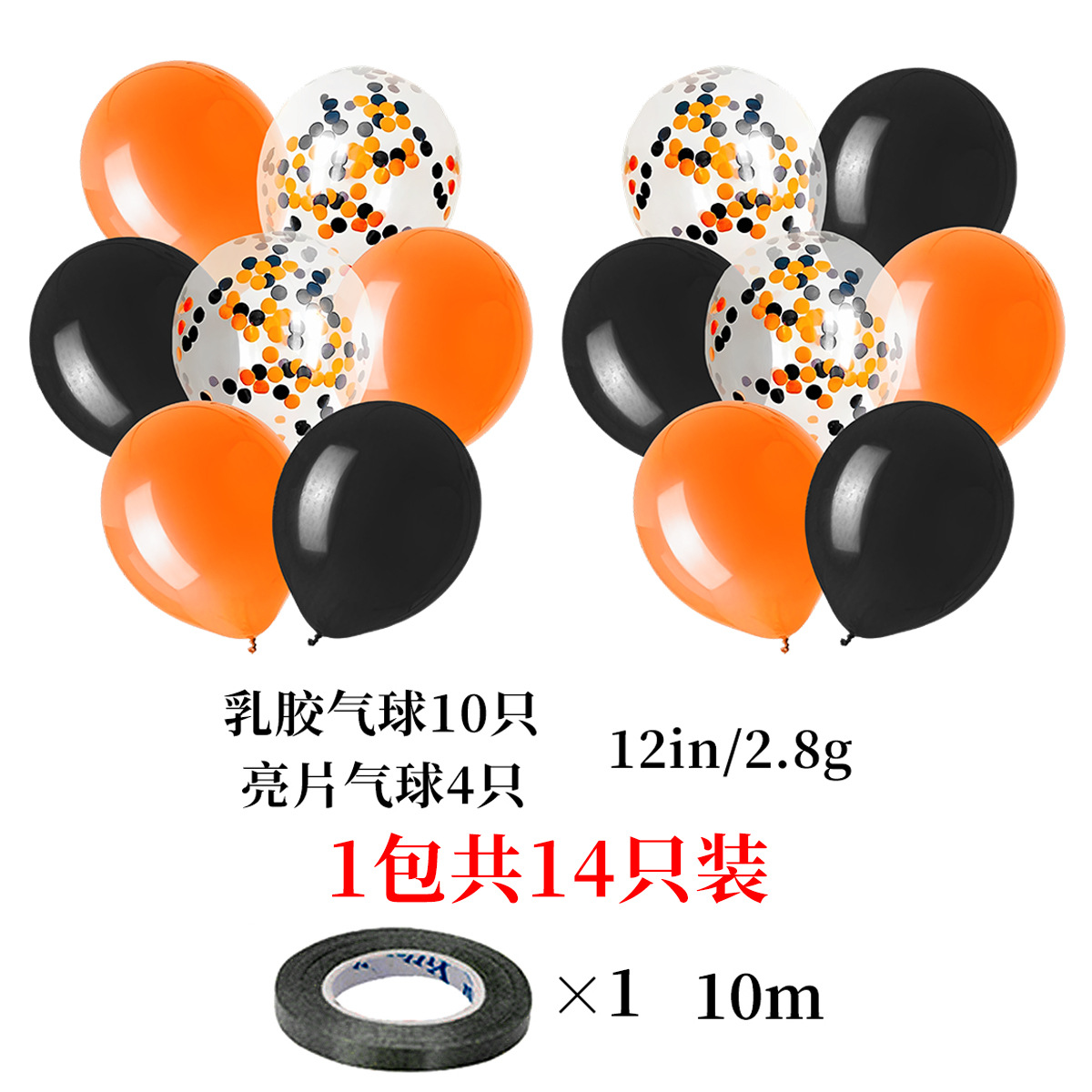 黑桔亮片气球尺寸