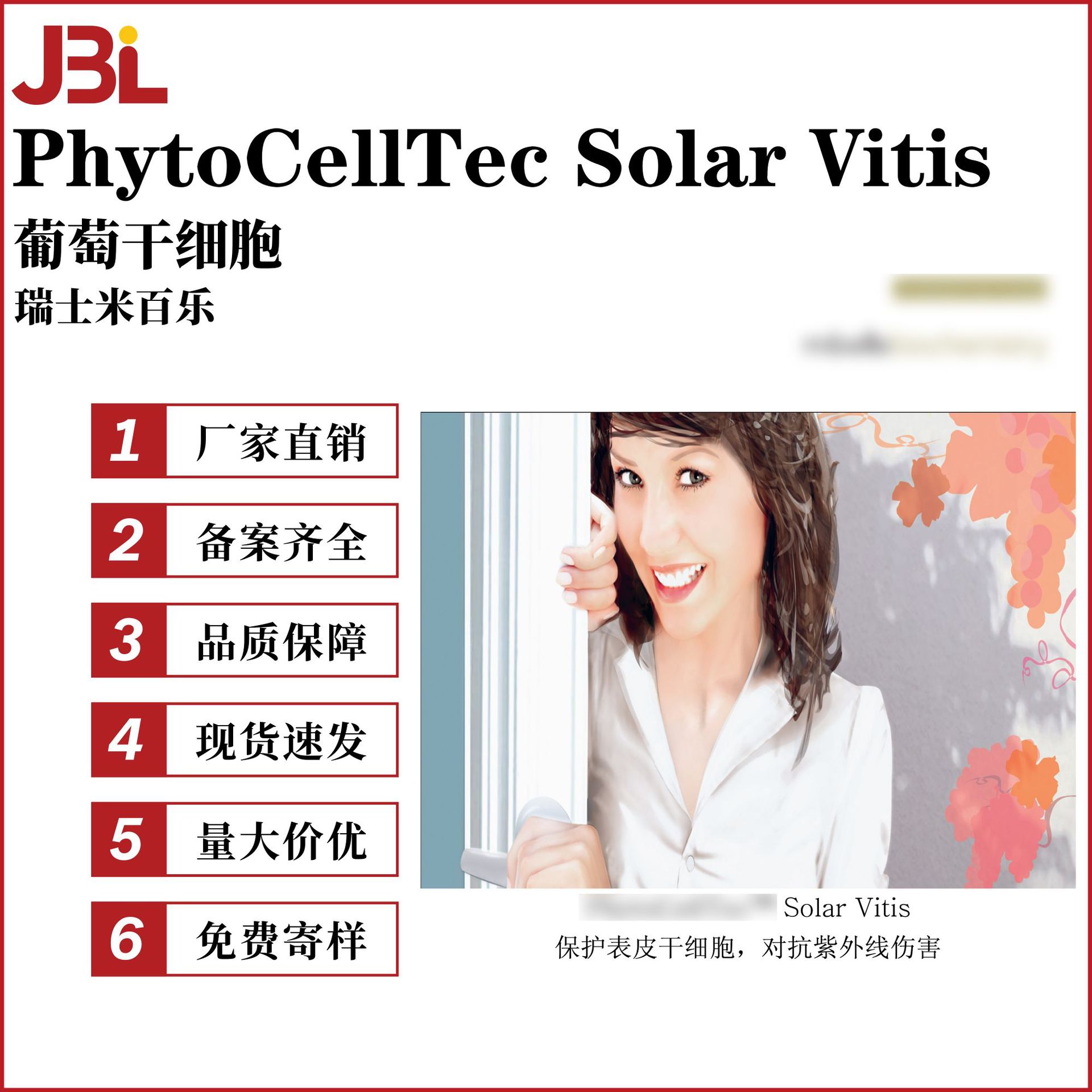 瑞士米百乐 PhytoCellTec Solar Vitis 葡萄干细胞 护肤 1g起订