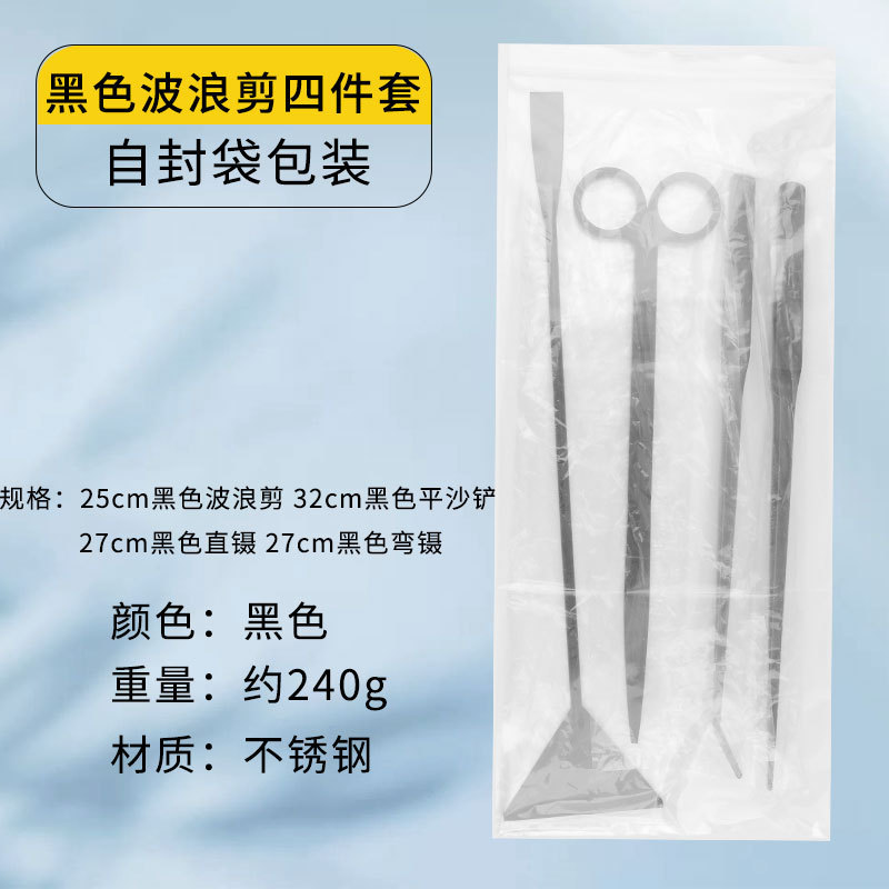水草ハサミセット黒ずんだ4点セット水槽洗浄ツールステンレス水草波切り平砂器|undefined