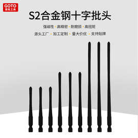 源头工厂SH1/4十字冲击批头强磁S2十字起子头高扭力工业级风批头
