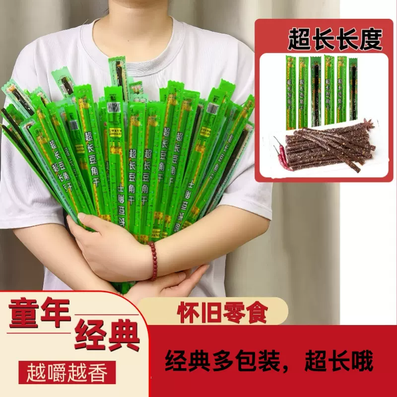 超长豆角干辣条plus童年怀旧一根筋零食解馋休闲食品面筋制品