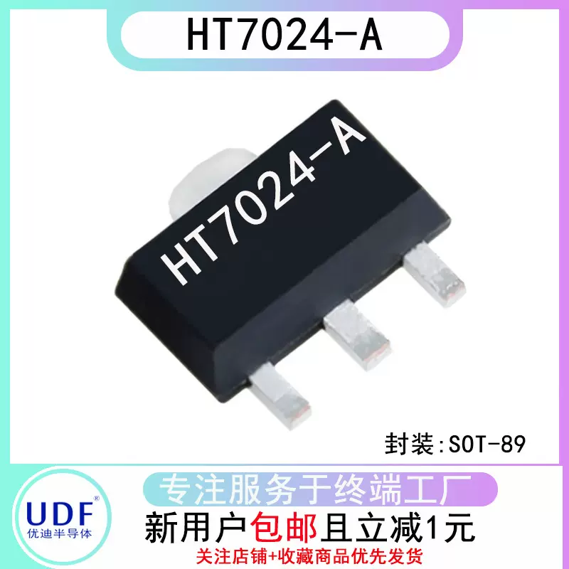 优迪HT7024-A SOT-89集成电路ic芯片电源监控复位芯片电子元器件