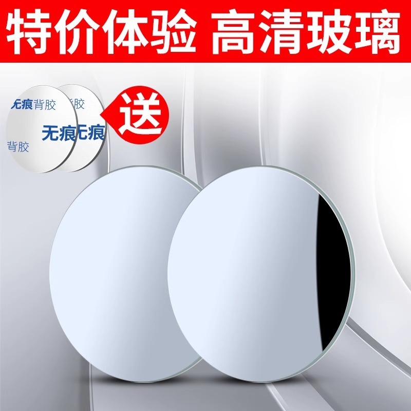 后视镜小圆镜汽车倒车神器反光盲区辅助镜子360度超清广角小车|undefined