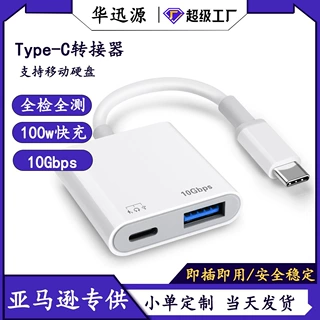 适用华为typec转接器otg二合一转USB3.0转接线充电传输U盘转接头