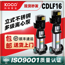 廠家CDLF16-90立式不銹鋼多級離心泵 大流量高揚程多級變頻增壓泵