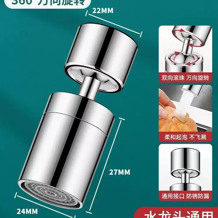水龙头花洒延伸器厨房洗菜面盆防溅水万向旋转过滤增压水嘴起泡器