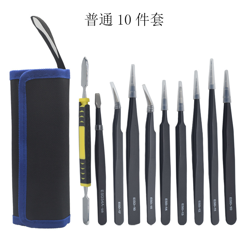 帆布袋镊子10套装ESD9件套尖头弯头燕窝挑毛电子拆机维修工具包