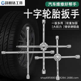 汽车轮胎十字扳手加长拆卸螺丝通用十字架套筒补胎换胎省力工具