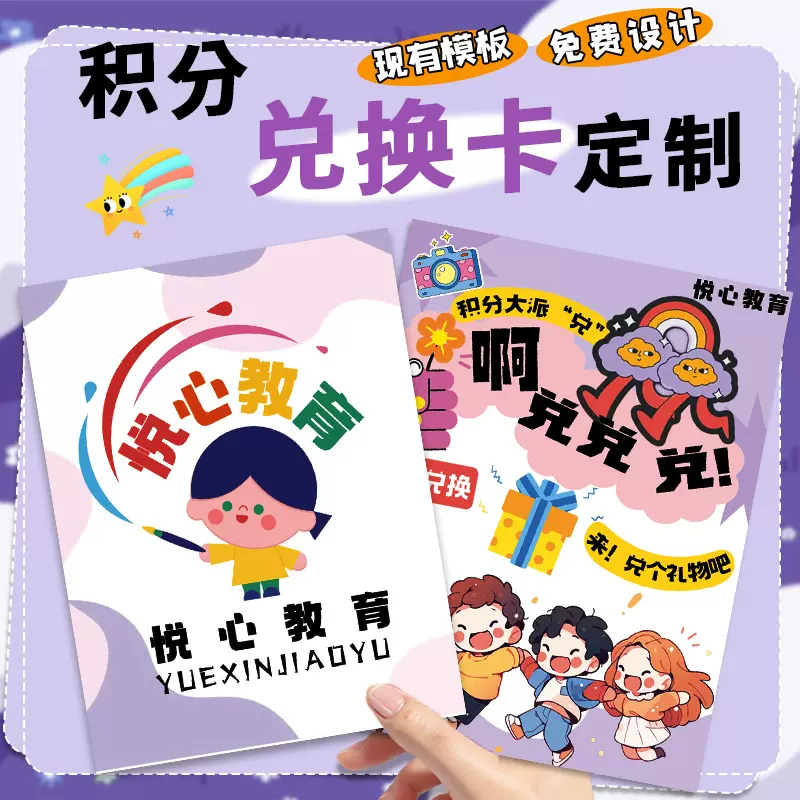 积分兑换卡定制教培机构宣传代金劵拓客卡设计儿童趣味刮刮卡定做