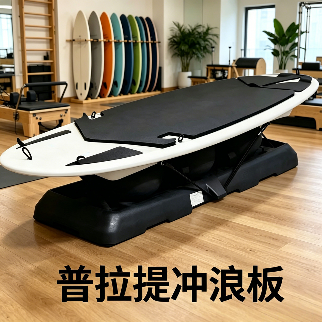 Pilates Dopamine Surfboard Balance Board Core Yoga Studio Commercial and Home Strength Training