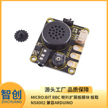 micro:bit BBC 喇叭扩展板模块 板载NS8002