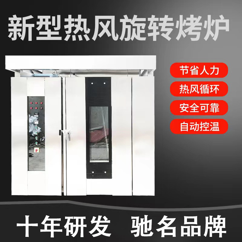 鼎顺商用DS-110型不锈钢 旋转炉 烤炉 热风旋转炉面包房设备