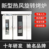 鼎順商用DS-110型不鏽鋼 旋轉爐 烤爐 熱風旋轉爐面包房設備