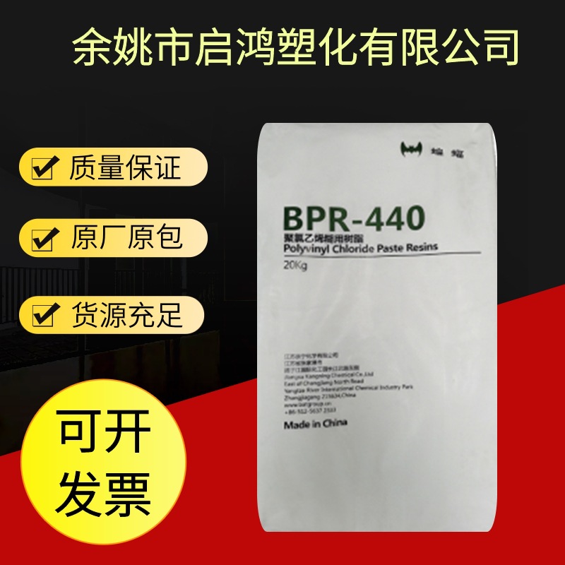 PVC江苏康宁BPR-440聚氯乙烯糊树脂蝙蝠牌人造革密封胶透明膜