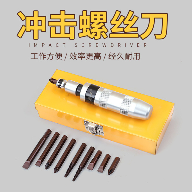 12PC冲击螺丝批改锥套筒螺母多功能敲击撞批起子工业级冲击螺丝刀