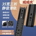 冷轧钢方边35宽三折静音滑轨 30宽静音三节轨道抽屉导轨厂家批发