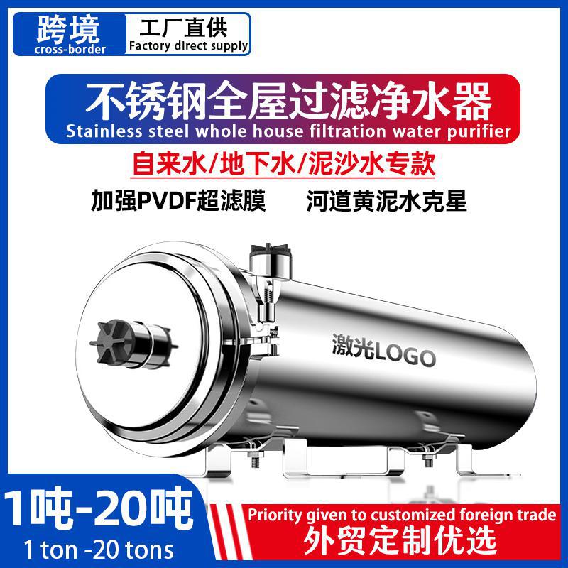 Cross-Border Stainless Steel Ultrafiltration Water Purifier for Household Use, Suitable for Yellow Mud Well Water, High-Flow Water Purifier, Whole-House Tap Water Filter