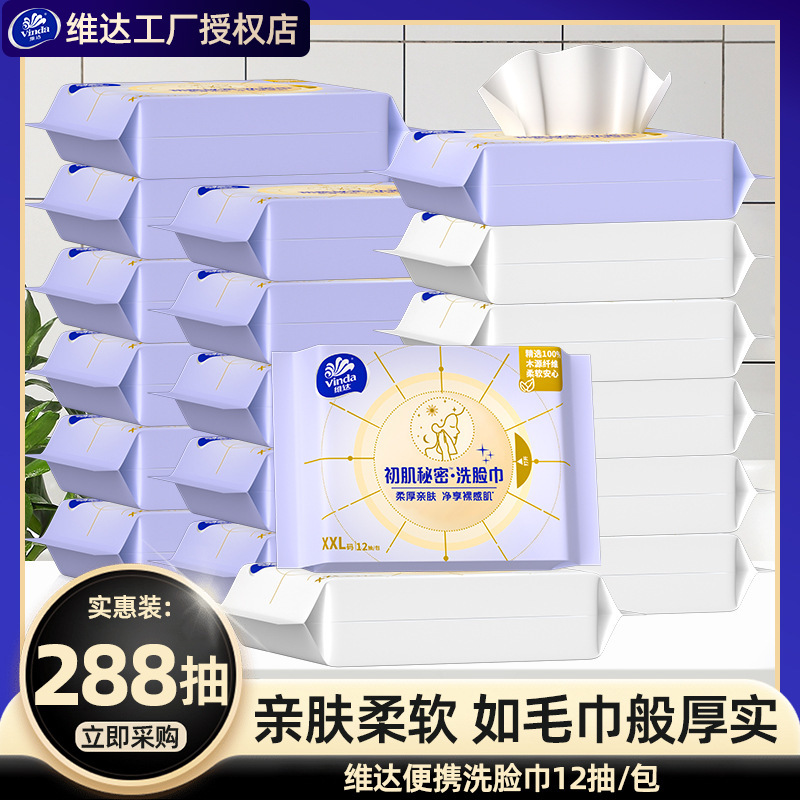 Vinda Face Wash Towel Soft Towel Mini Face Towel Small Bag Disposable Face Wash Towel Cleansing Wipes Baby Wipes