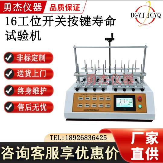 Машина для испытания на срок службы функции задержки переключателя, четырехпозиционная кнопка переключателя, машина для испытания на срок службы, мобильный телефон, компьютер