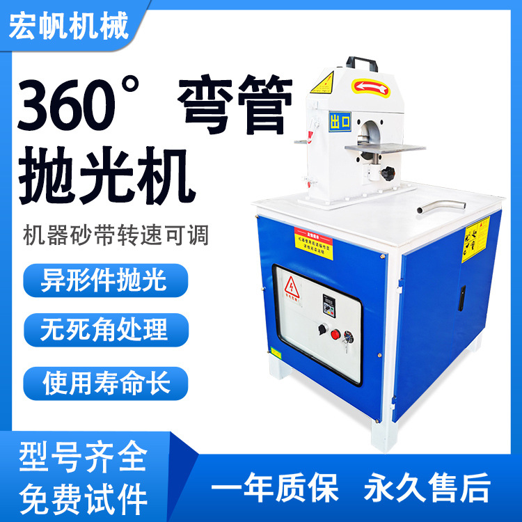 全自动弯管抛光机小型不锈钢管除锈拉丝机金属异型u型砂带砂光机