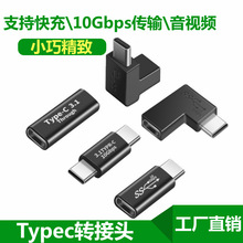 typec公对母转接头OTG快充音视频10gb传输手机平板电脑通用转换器