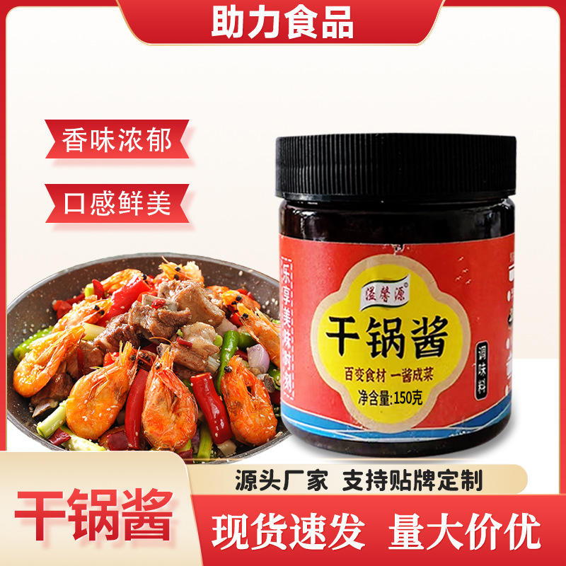 干锅酱家用炒菜调味酱料餐饮干锅菜花牛蛙香辣调料瓶装150g干锅酱