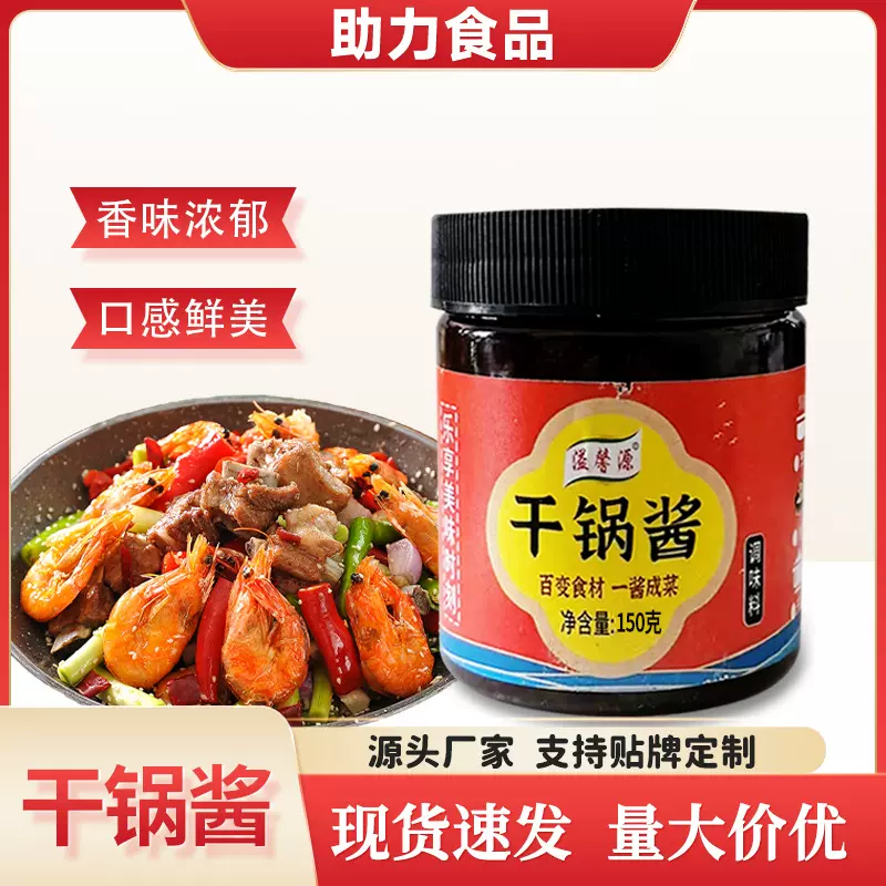 干锅酱家用炒菜调味酱料餐饮干锅菜花牛蛙香辣调料瓶装150g干锅酱