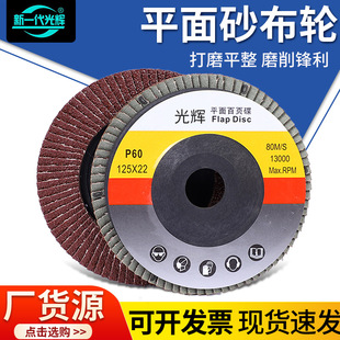 Manufacturer Wholesale 125*22 Plastic Cover Red Sand Flap Disc Grinding Wheel Mesh Cover Flap Disc Sanding Wheel High Speed Flap Wheel