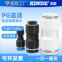 快插快速直通转换管接头