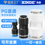快速快插直通变径气管接头软管PG8-6 12-10 10-8 16-12转换接头