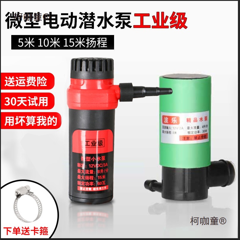 小水泵水钻切割开槽雕刻机开孔潜水微型直流供水自吸泵12V麦太保